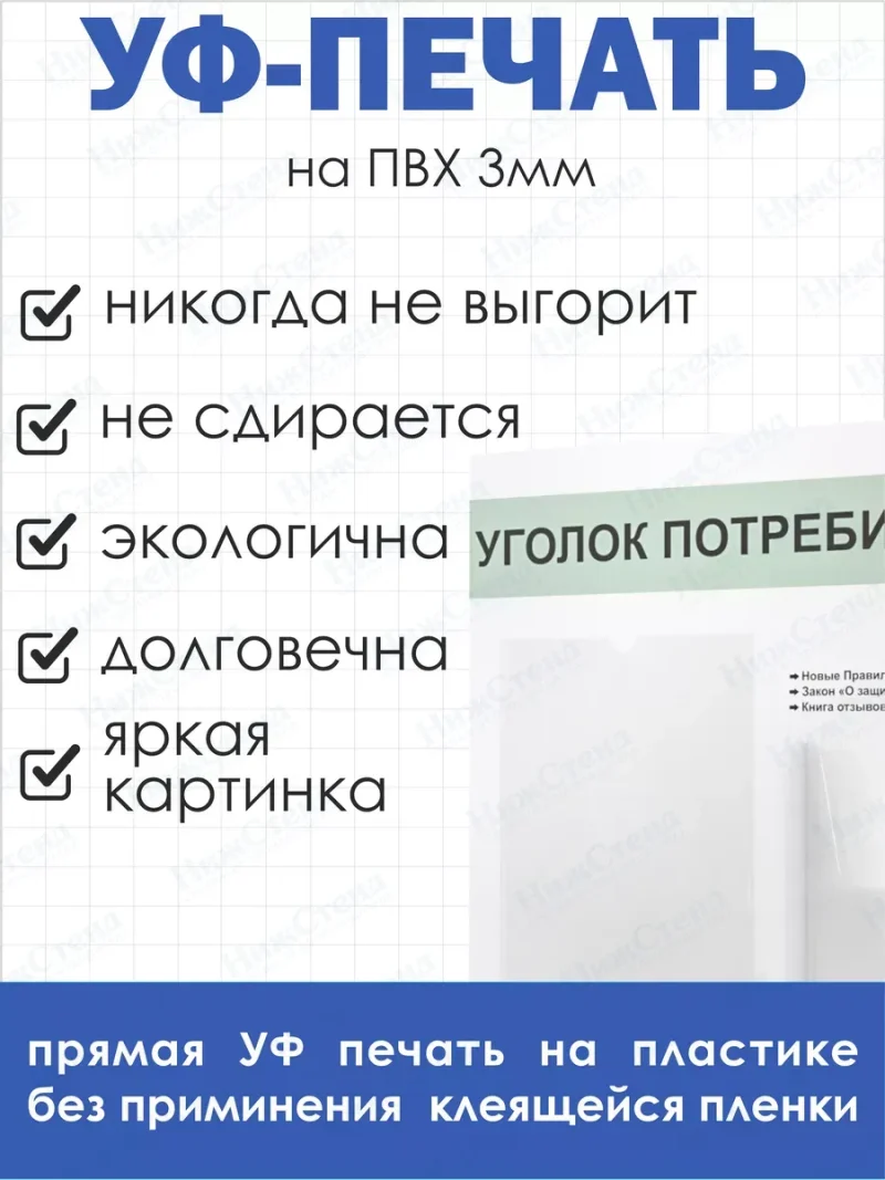 Уголок потребителя 2024 — изображение 4