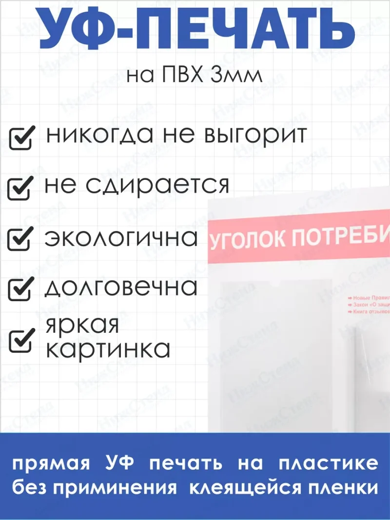 Уголок потребителя 2024 — изображение 4