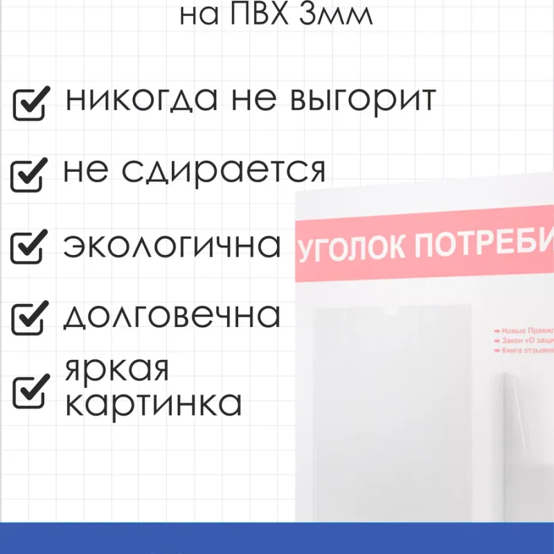 Уголок потребителя 2024 — изображение 4