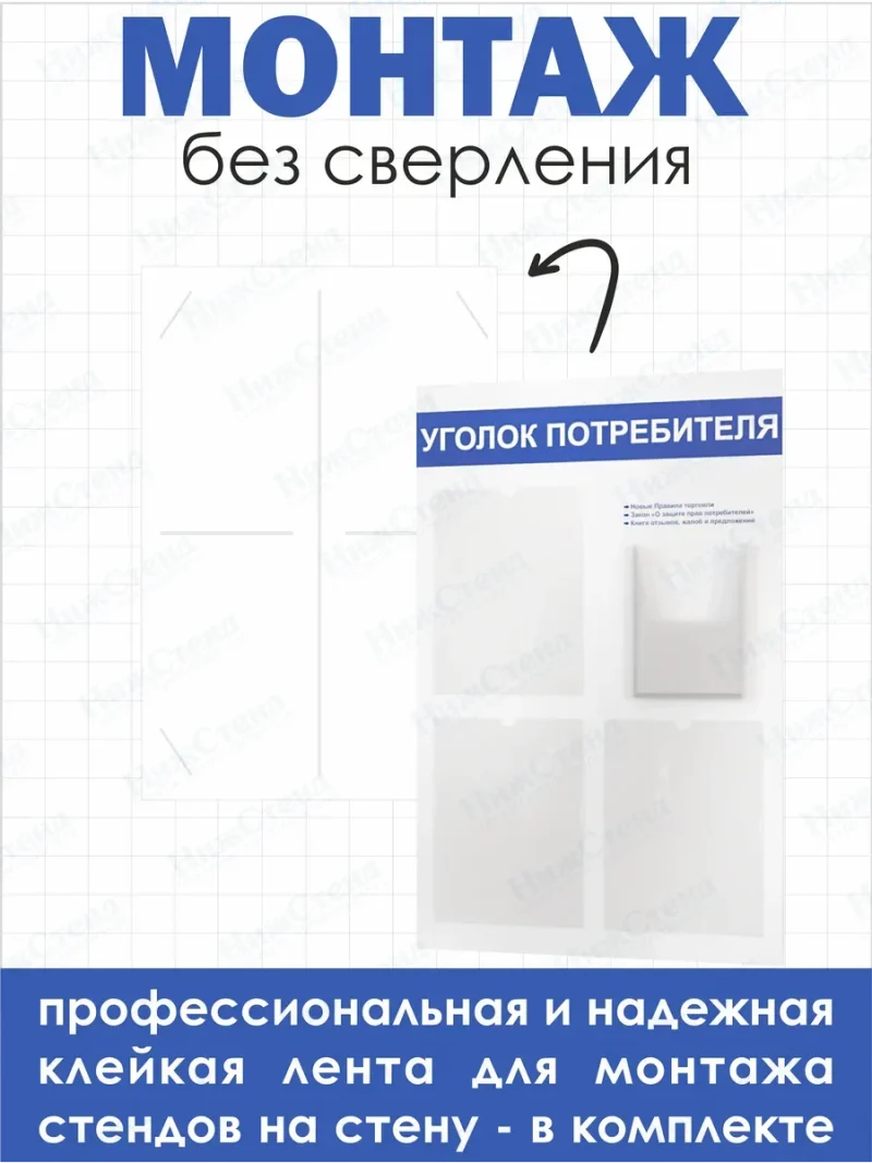 Уголок потребителя покупателя белый 2024 стенд офисный — изображение 4