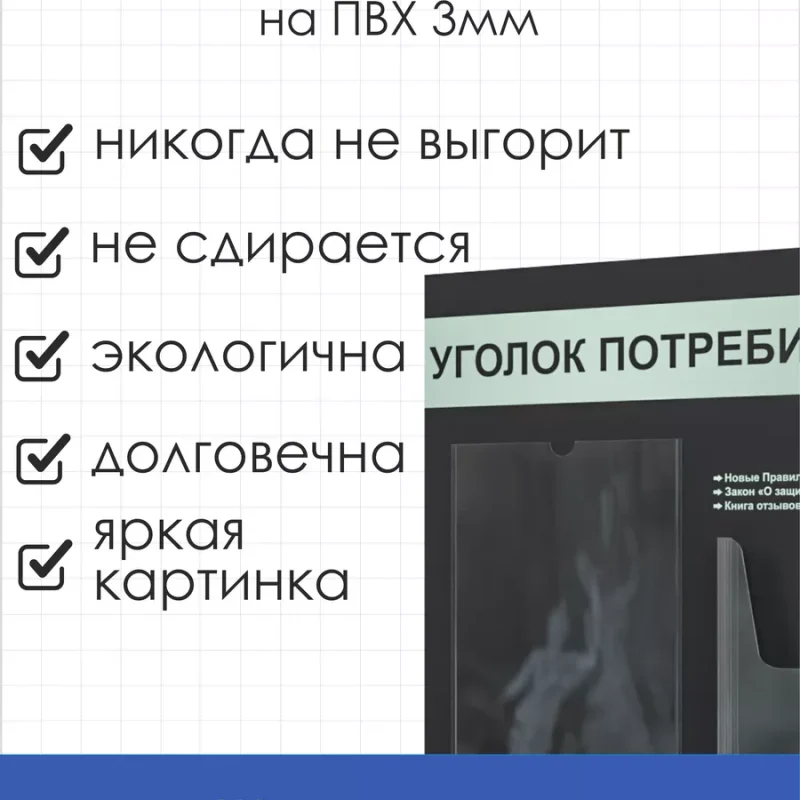 Уголок потребителя 2024 — изображение 4