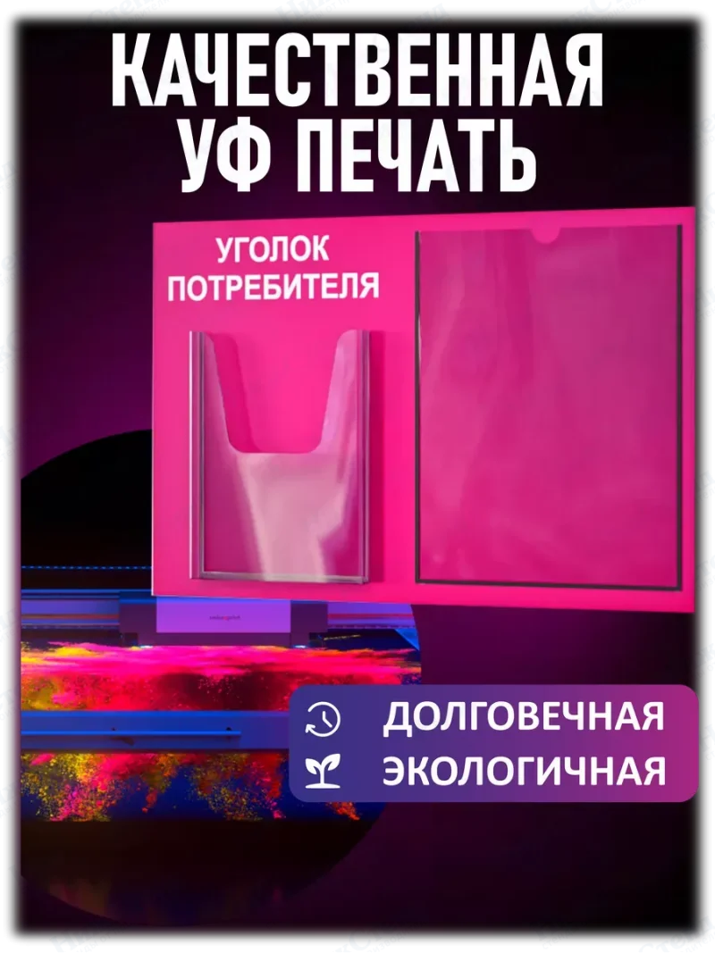 Уголок потребителя стенд на стену с книгами 2024 — изображение 4
