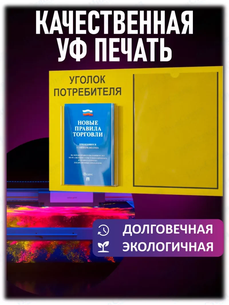 Уголок потребителя покупателя с книгами 2024 — изображение 4