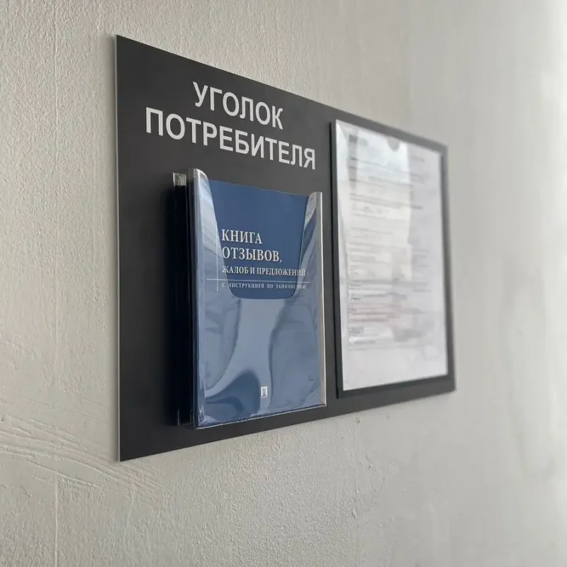 Уголок потребителя стенд Информация с карманами — изображение 4