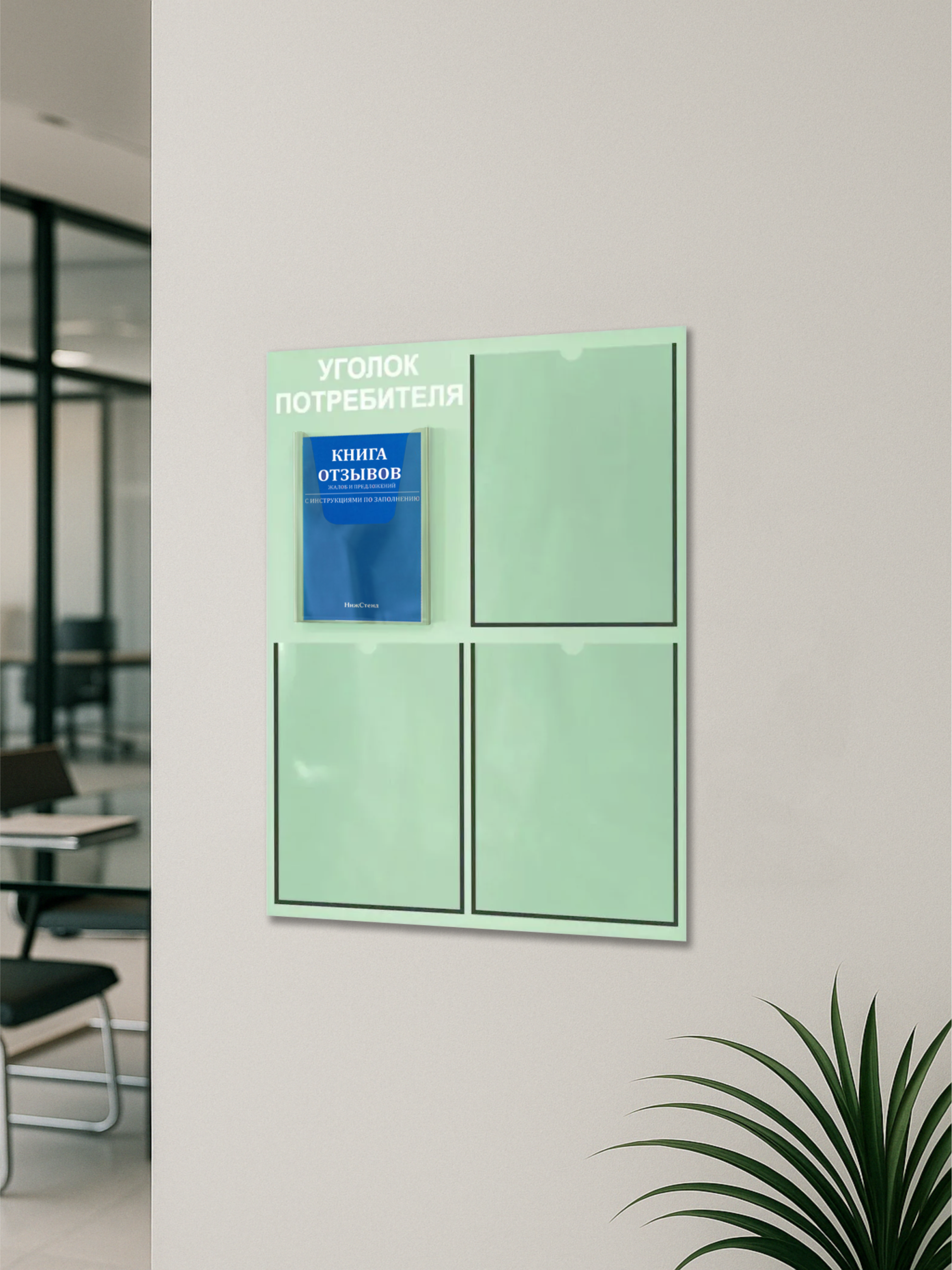 Уголок потребителя 2024 с комплектом литературы — изображение 2