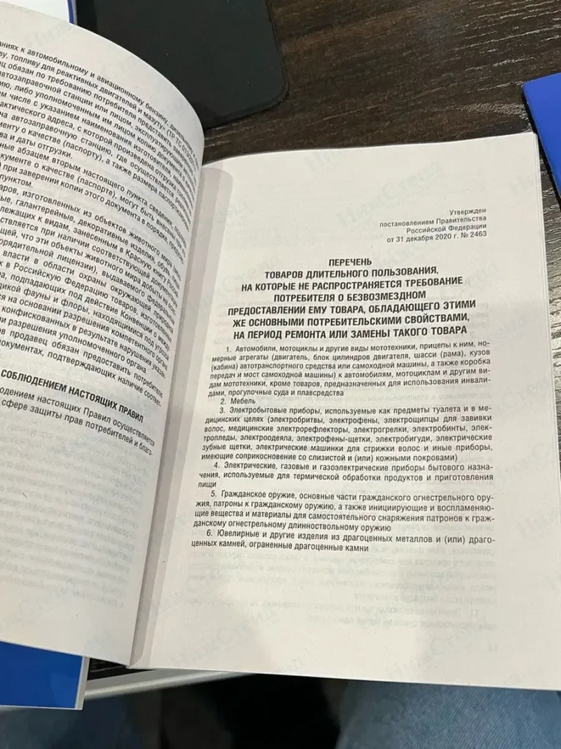 Уголок потребителя покупателя с книгами 2024 — изображение 5