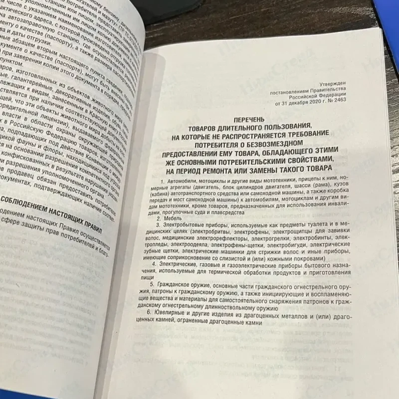 Уголок потребителя покупателя с книгами 2024 — изображение 5