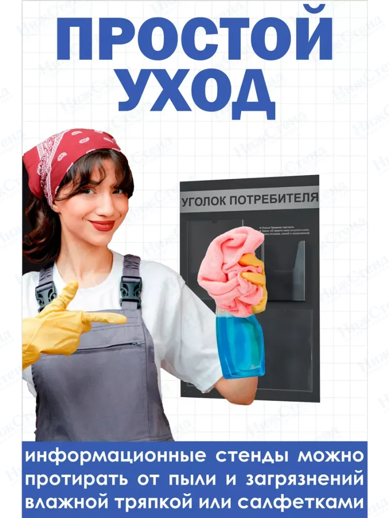 Уголок потребителя покупателя черный — изображение 5
