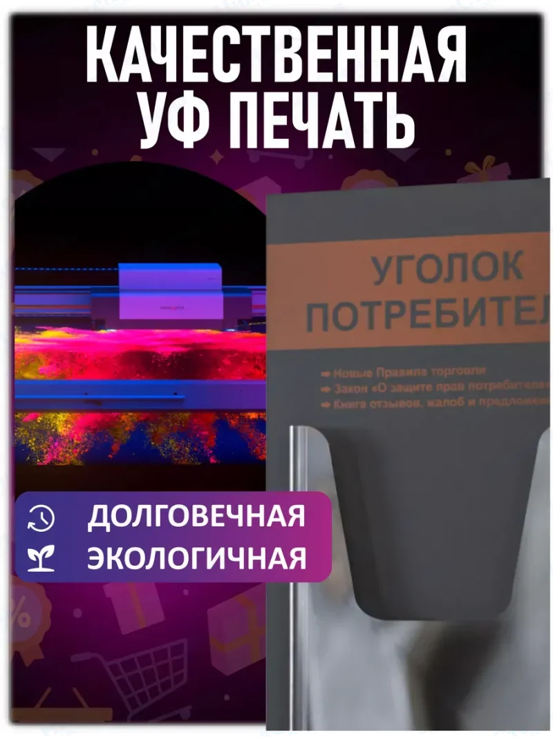 Уголок покупателя потребителя настенный стенд — изображение 5