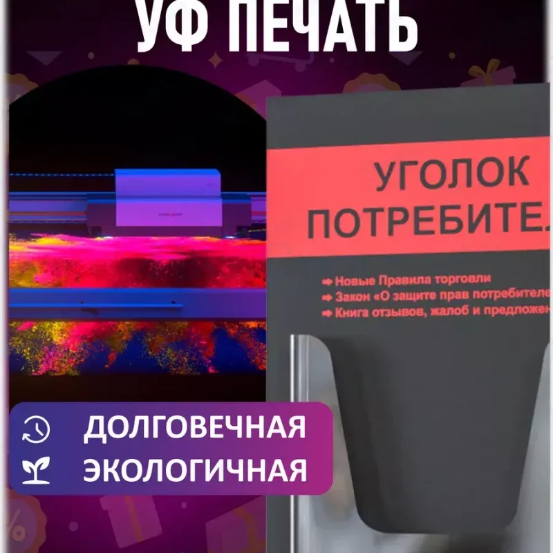 Уголок потребителя настенный стенд информация — изображение 5