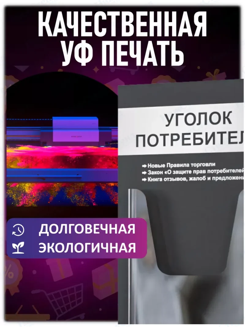 Уголок потребителя настенный с карманом А4 — изображение 5