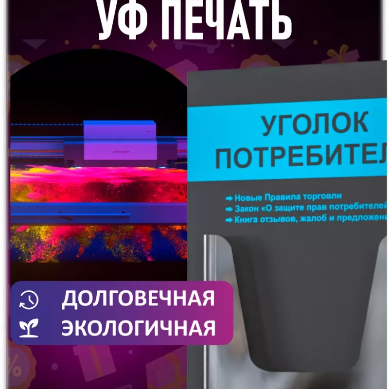 Уголок покупателя потребителя на стену доска информации — изображение 5