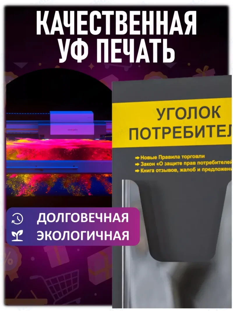 Уголок потребителя покупателя настенный стенд — изображение 5