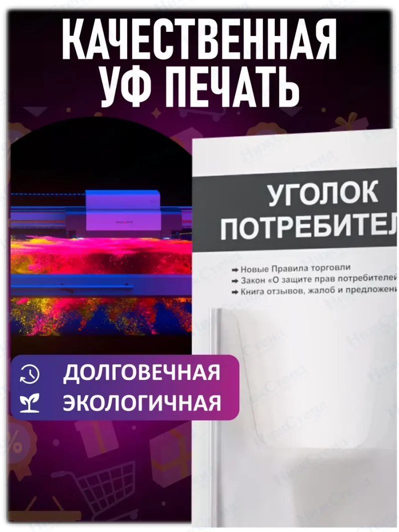 Уголок покупателя потребителя настенный стенд — изображение 5
