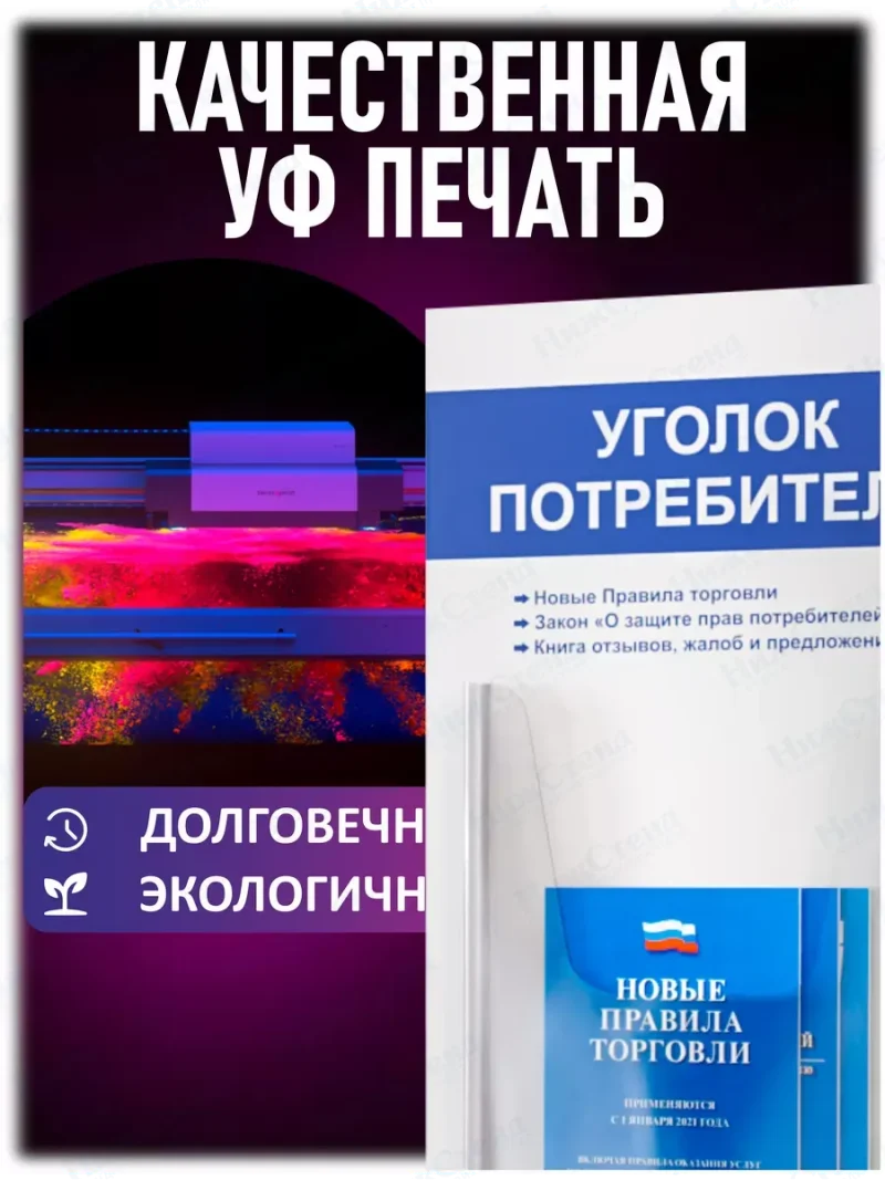 Уголок потребителя информационный с книгами 2024 — изображение 5