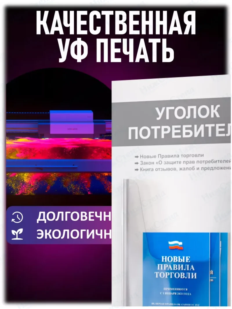 Уголок потребителя стенд на стену с книгами 2024 — изображение 5
