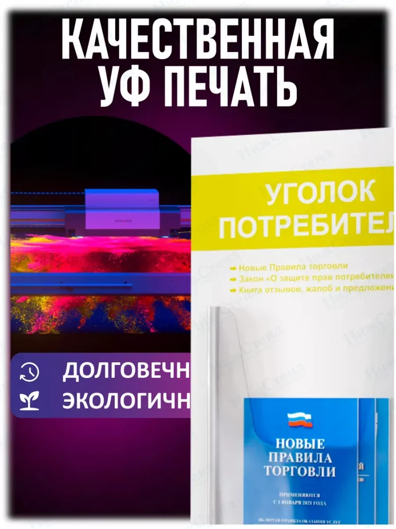 Уголок потребителя с карманом А4 и книгами 2024 — изображение 5