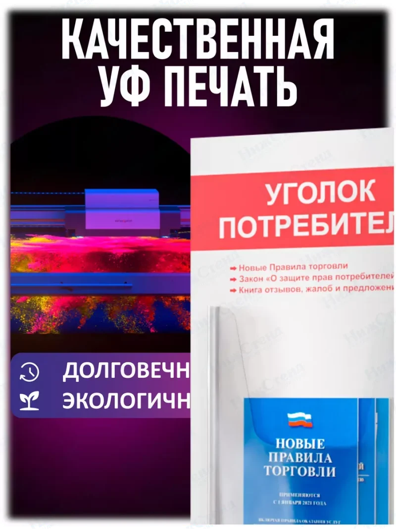 Уголок потребителя с книгами 2024 — изображение 5