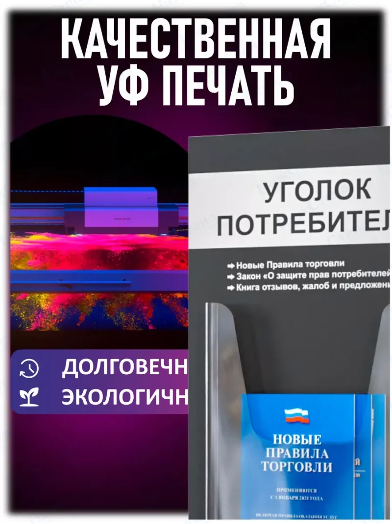 Уголок потребителя покупателя с книгами 2024 — изображение 5