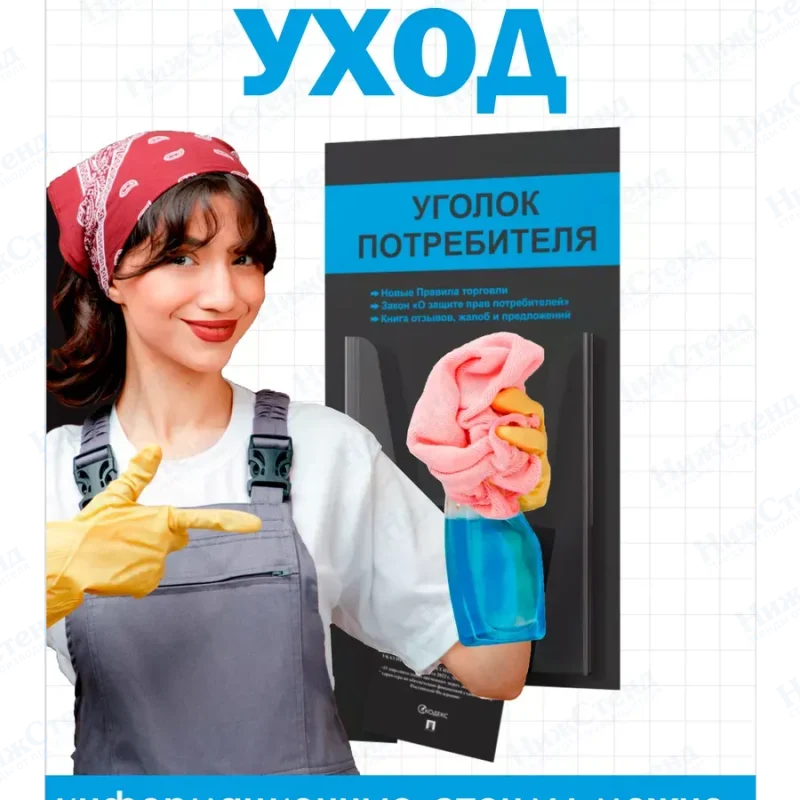 Уголок потребителя 2024 с книгами — изображение 5