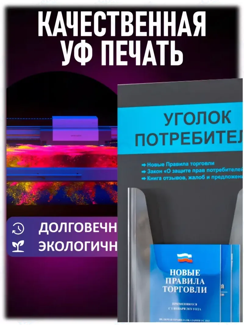 Уголок потребителя 2024 с книгами — изображение 5
