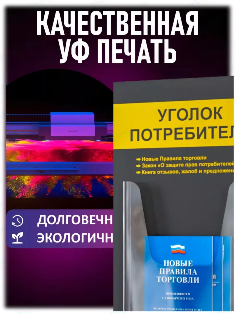 Уголок потребителя стенд на стену с книгами 2024 — изображение 5