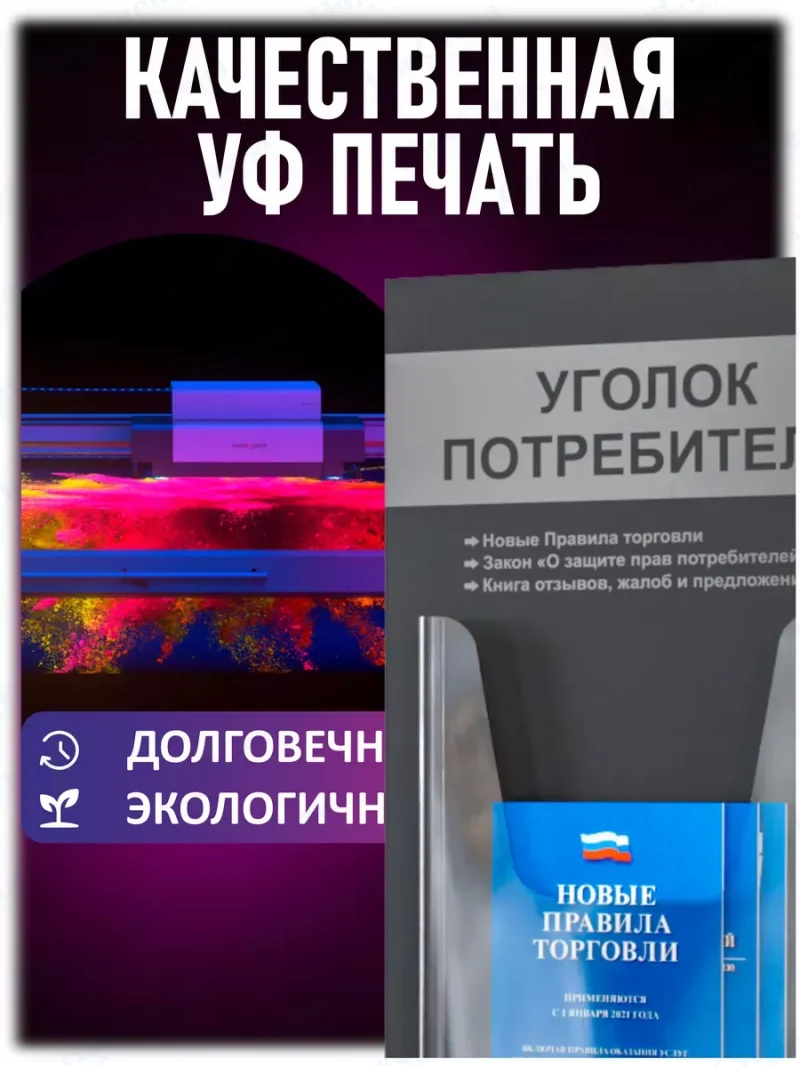Уголок потребителя стенд настенный с книгами 2024 — изображение 5