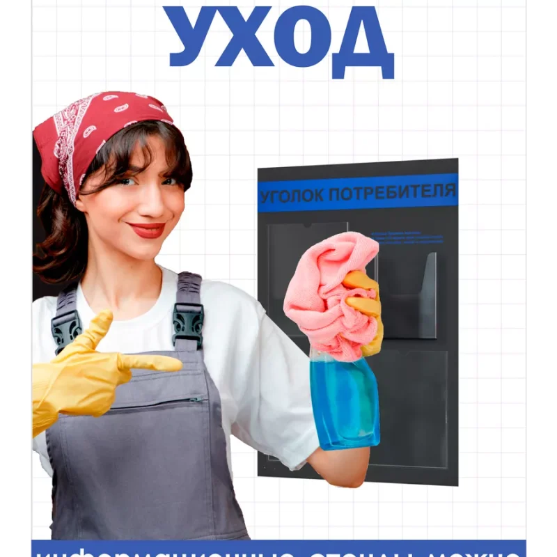 Уголок потребителя 2025 стенд Информация — изображение 5
