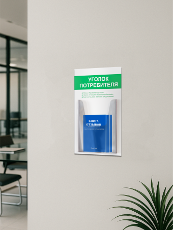 Уголок потребителя с книгами 2025 года — изображение 5