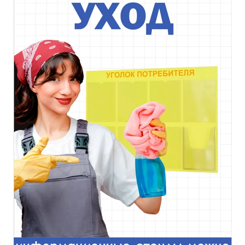 Уголок потребителя стенд Информация 2025 — изображение 5