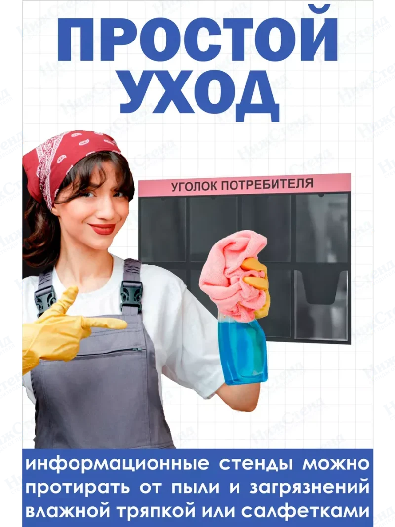 Уголок потребителя покупателя стенд настенный — изображение 5