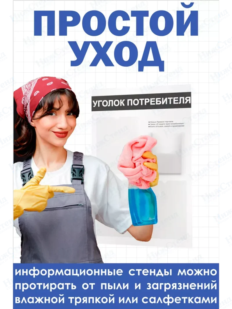 Уголок покупателя белый настенный стенд информация — изображение 5