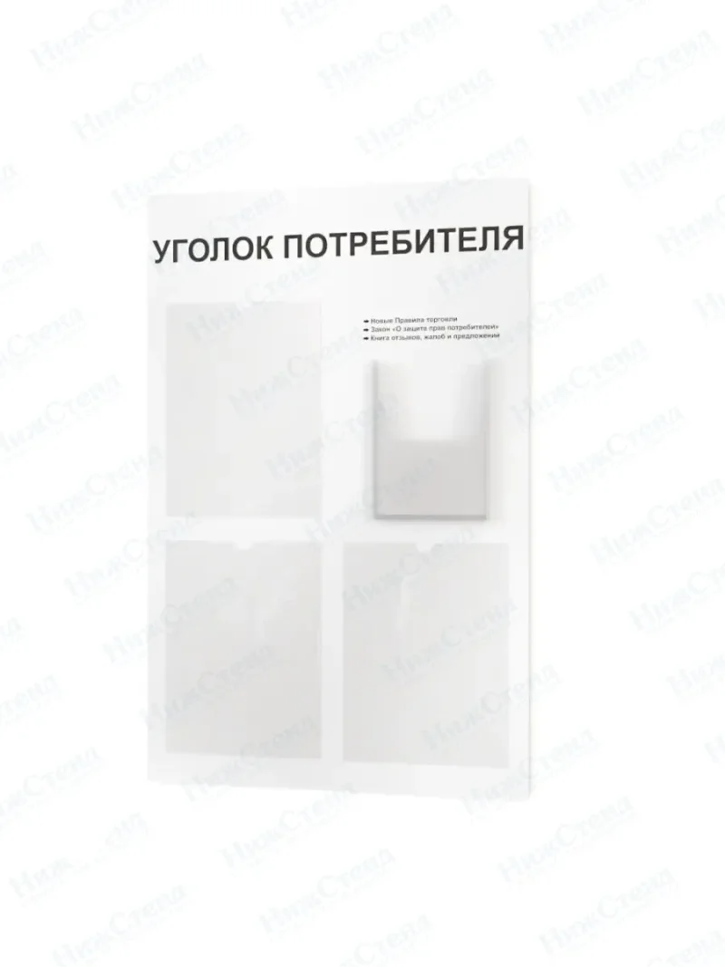 Уголок покупателя настенный с книгами — изображение 5