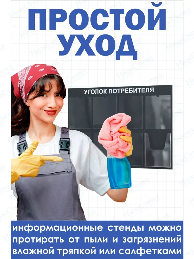 Уголок покупателя потребителя настенный стенд — изображение 5