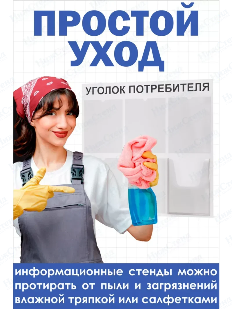 Уголок потребителя покупателя 2024 стенд офисный — изображение 5