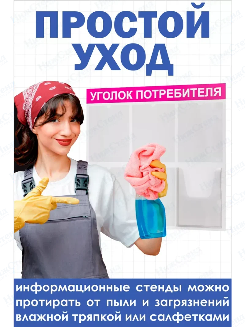 Уголок потребителя покупателя 2024 стенд на стену — изображение 5