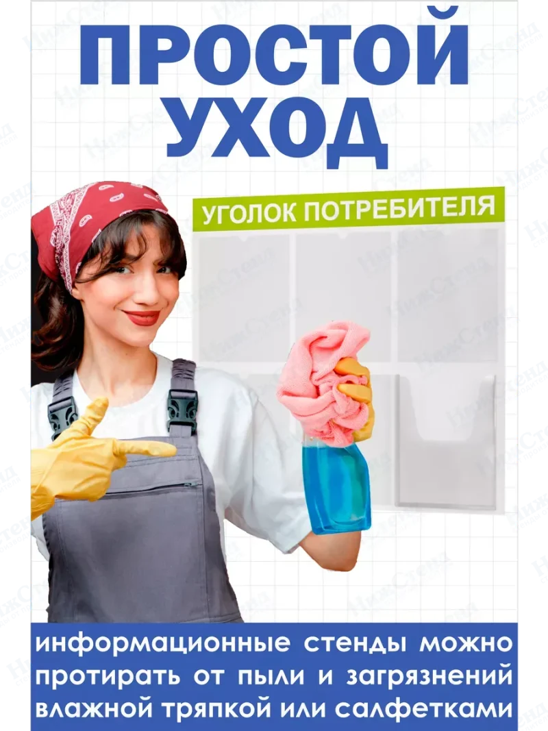 Уголок потребителя покупателя 2024 стенд с карманами в офис — изображение 5