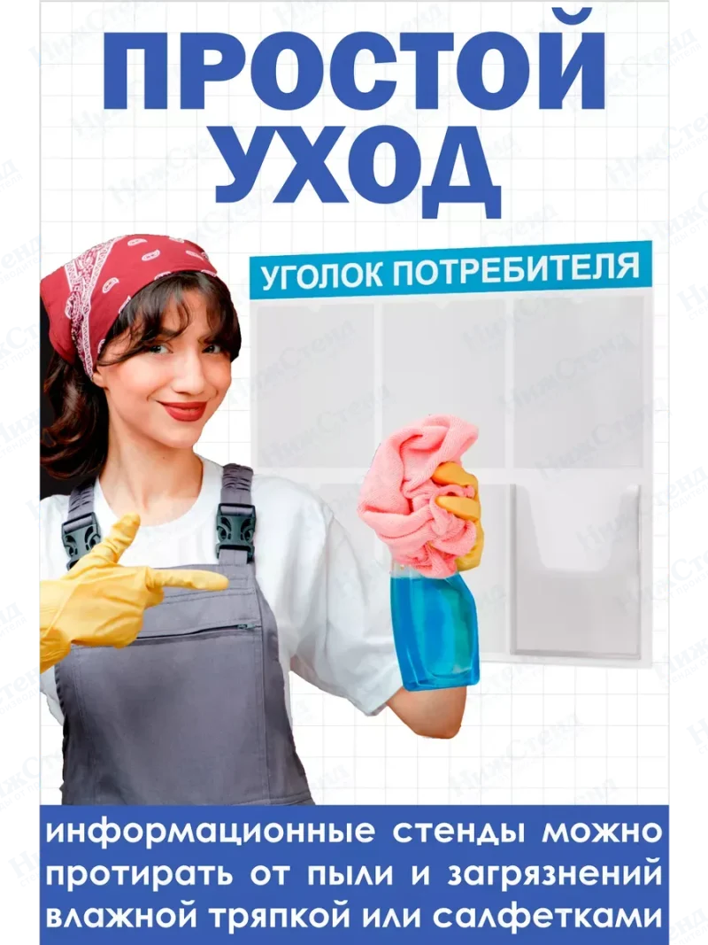 Уголок потребителя покупателя 2024 стенд информационный — изображение 5