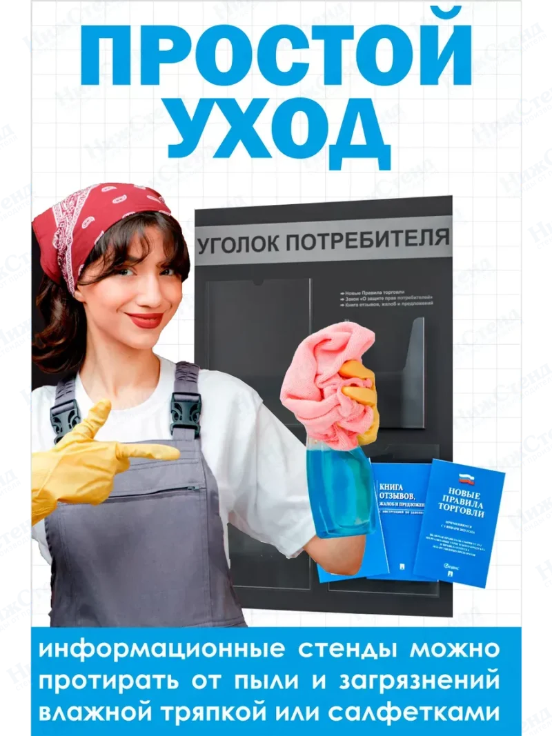 Уголок потребителя покупателя информационный — изображение 5