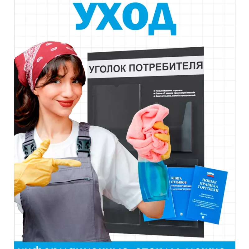 Уголок потребителя и книги 2025 для ИП — изображение 5