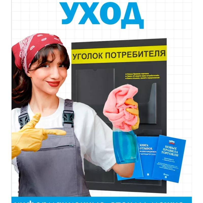 Уголок потребителя покупателя с карманами и книгами — изображение 5