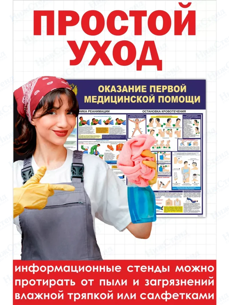 Оказание первой медицинской помощи стенд информационный — изображение 5
