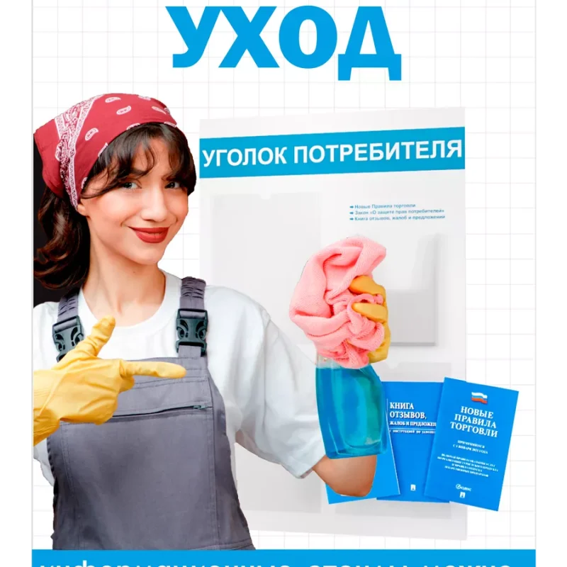 Уголок покупателя 2025 информационный стенд с книгами — изображение 5