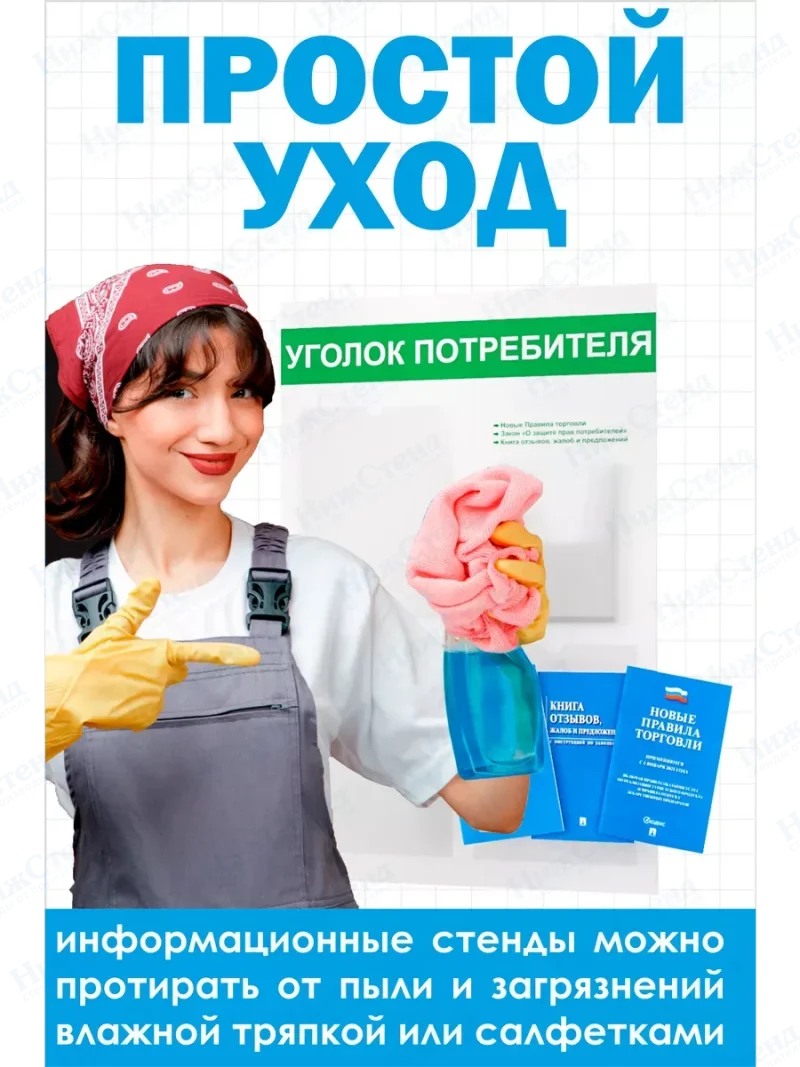 Уголок потребителя доска информационная с книгами — изображение 5