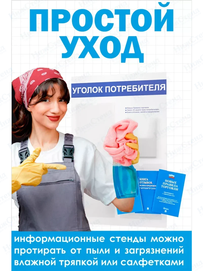 Уголок потребителя покупателя 2024 — изображение 5