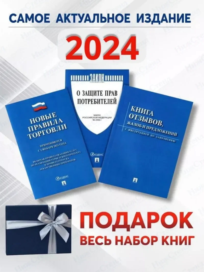 Уголок потребителя на стену 4 кармана с книгами 2024 — изображение 5