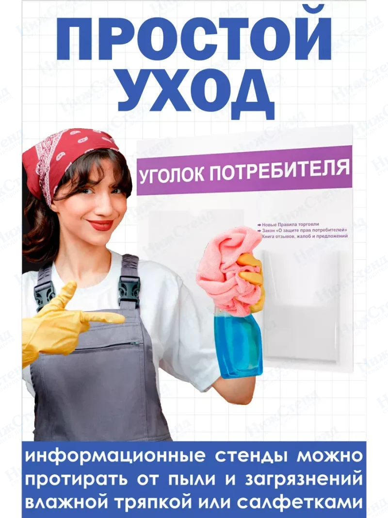 Уголок потребителя 2024 настенный — изображение 5