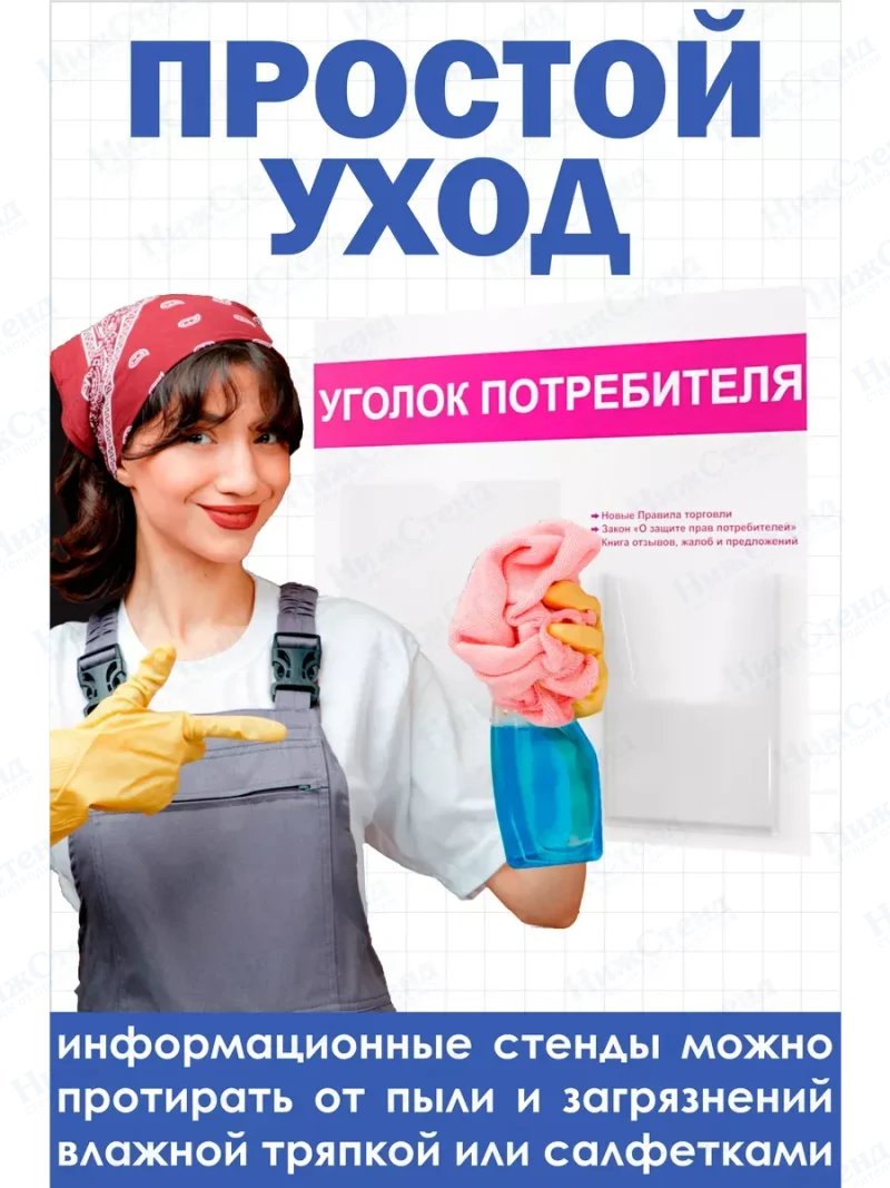 Уголок потребителя настенный — изображение 5