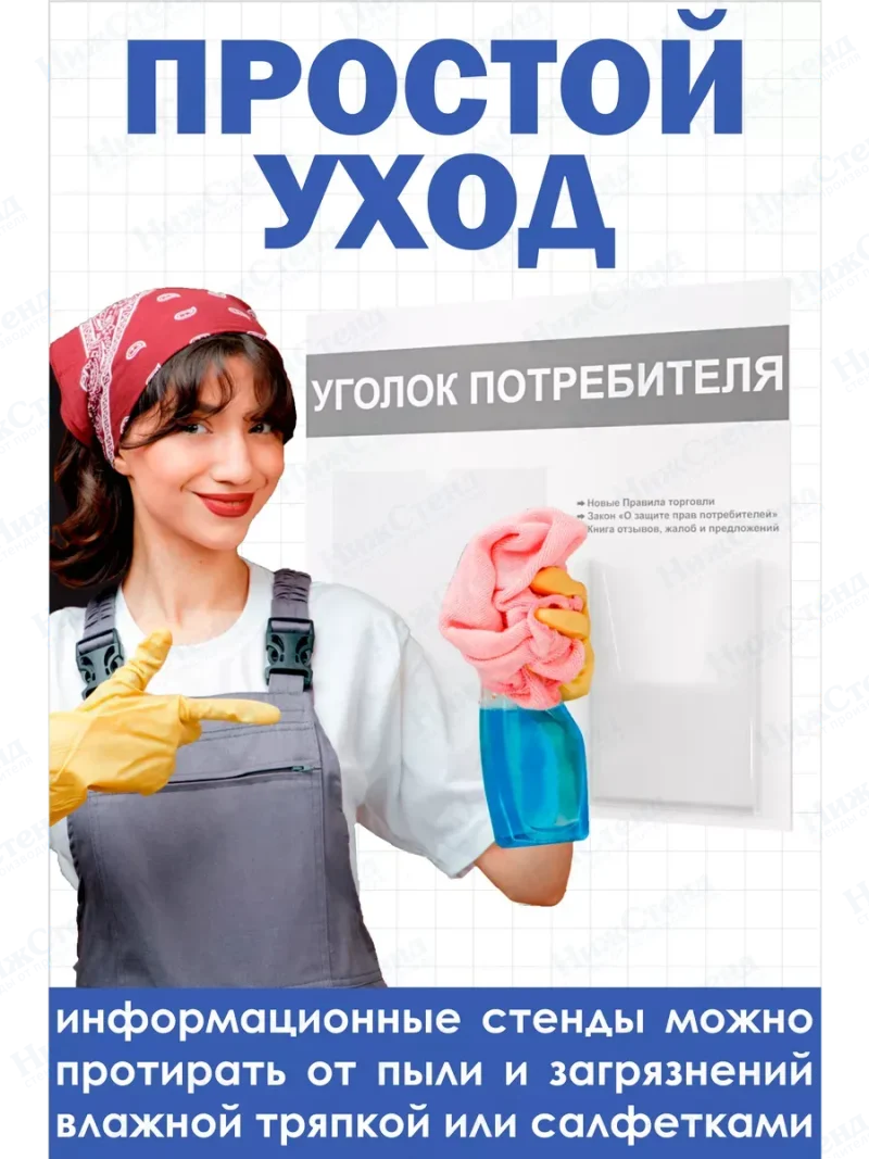 Уголок потребителя 2024 — изображение 5