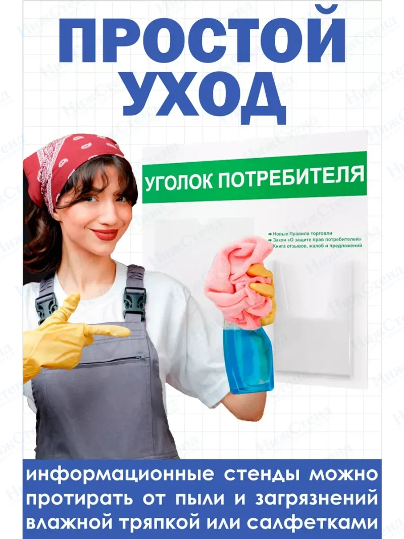Уголок потребителя 2024 — изображение 5